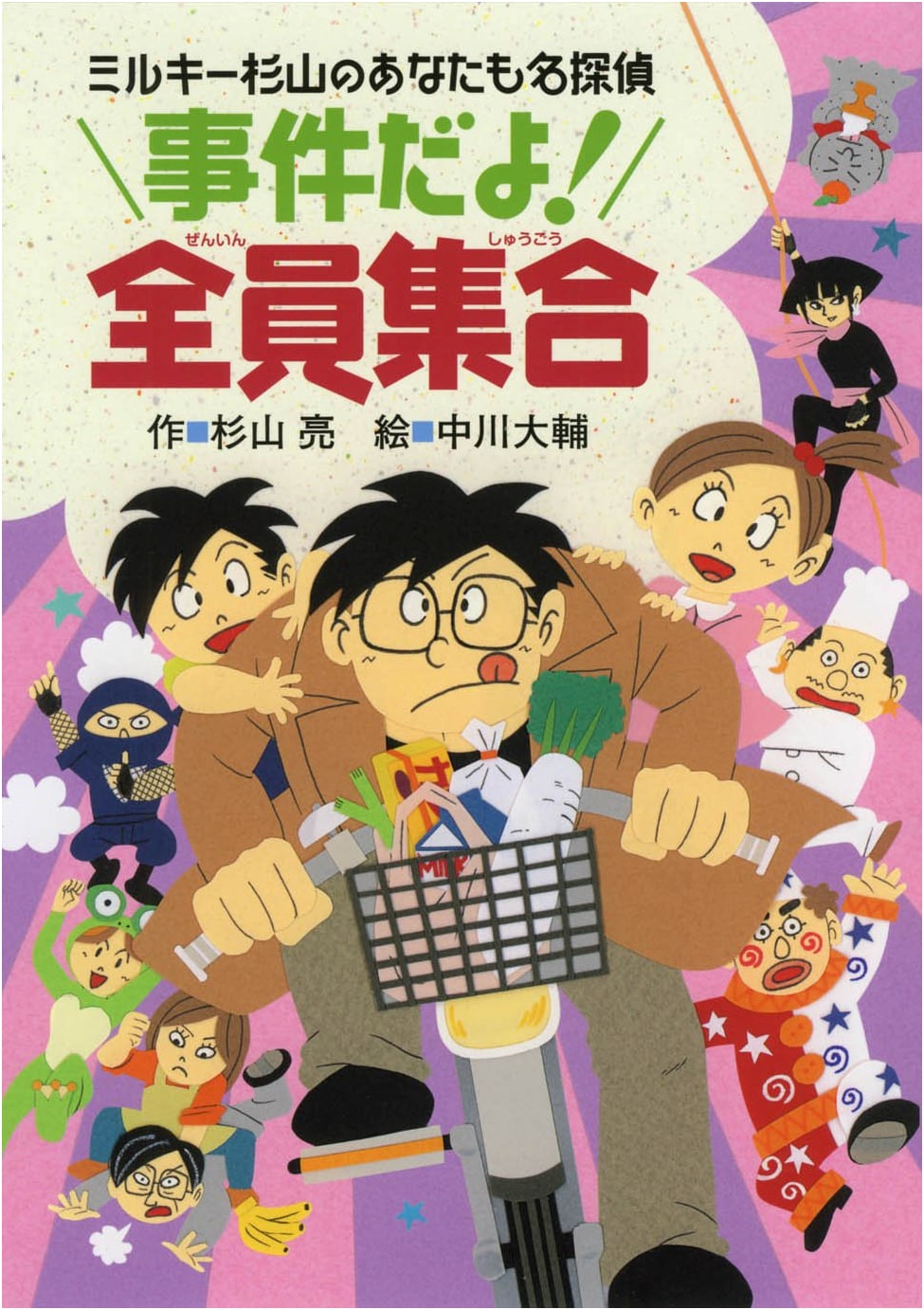 It's a Case! Everyone Assemble! A Milky Sugiyama 'You Too Are a Great Detective' Mystery