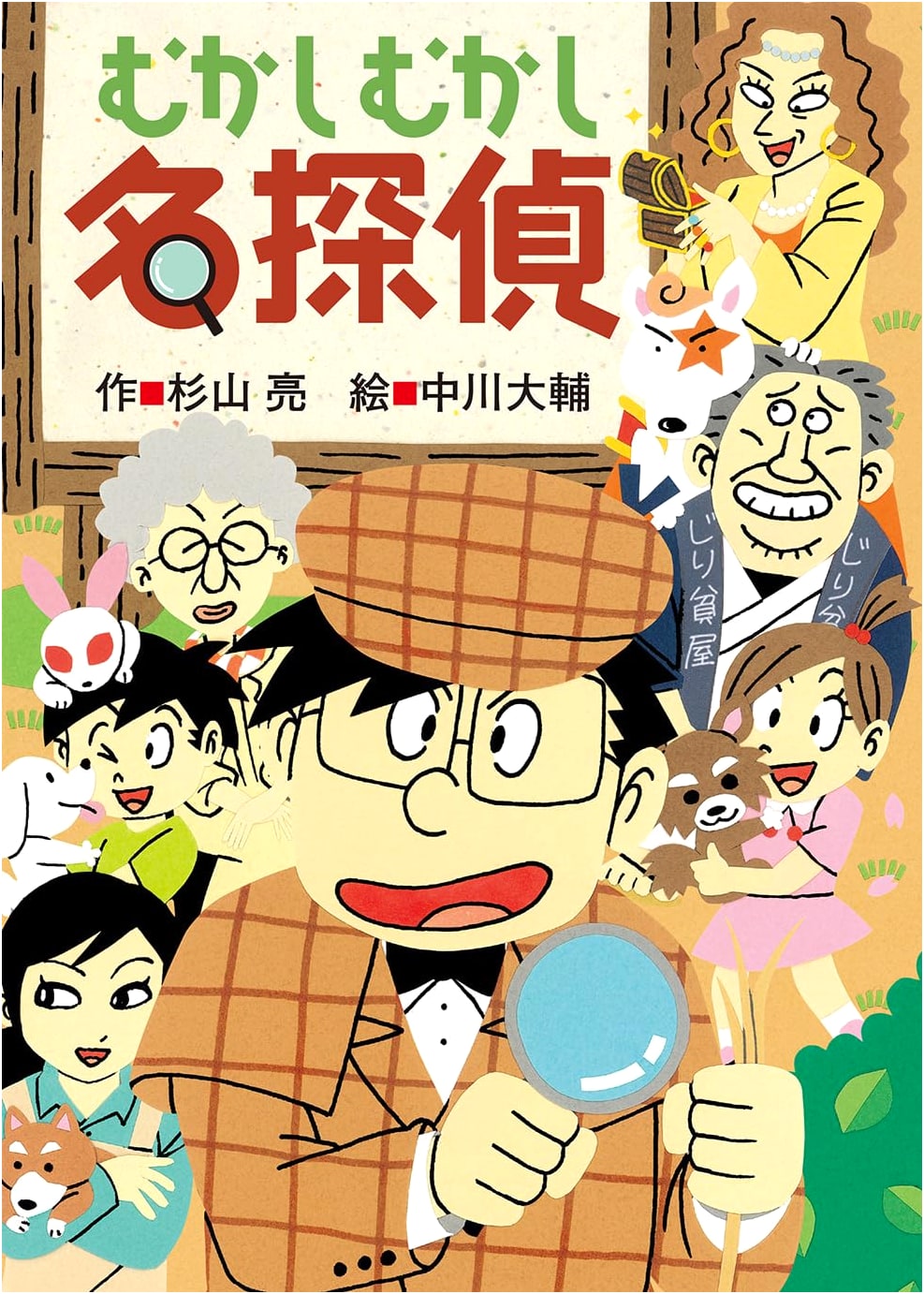 Once Upon a Time, a Great Detective (Milky Sugiyama's You Are Also a Great Detective)