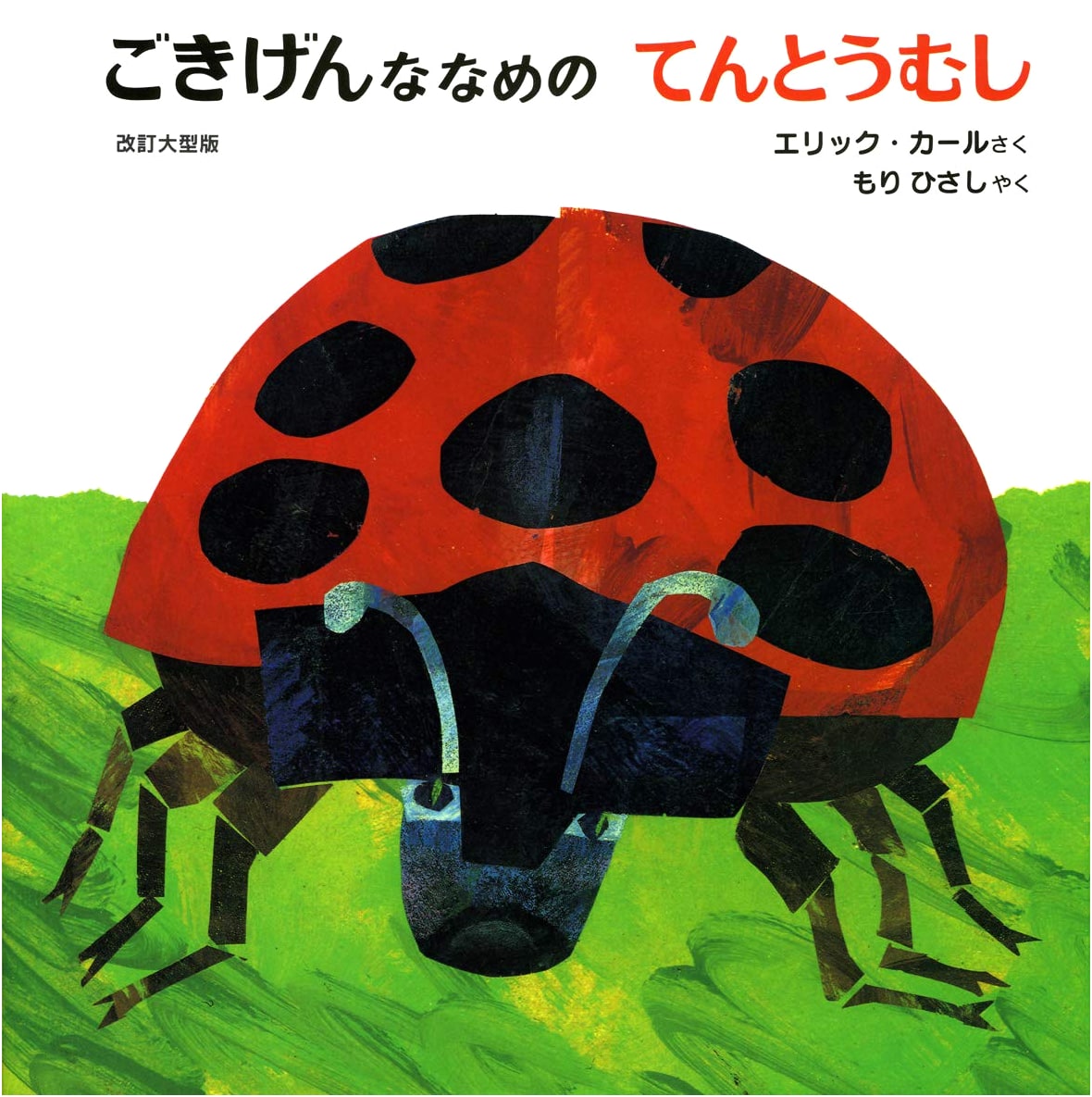 The Grumpy Ladybug