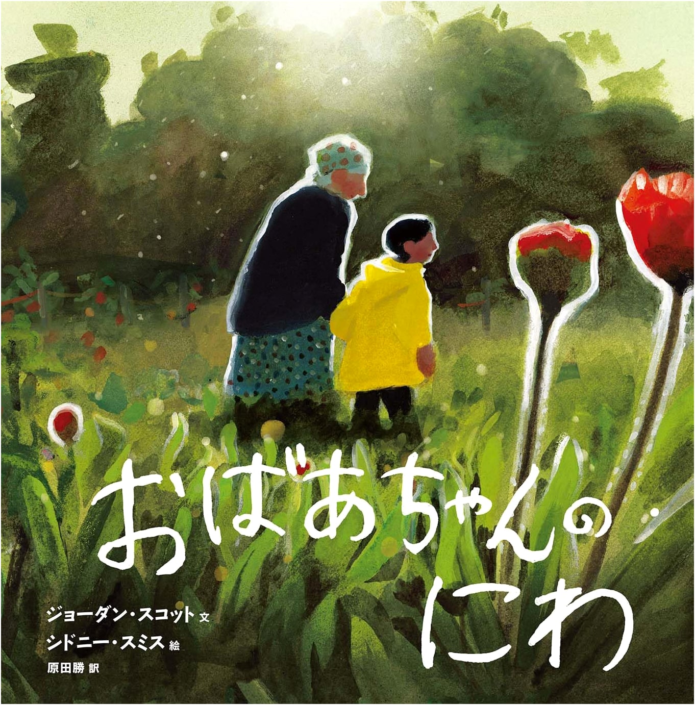 Grandma's Garden