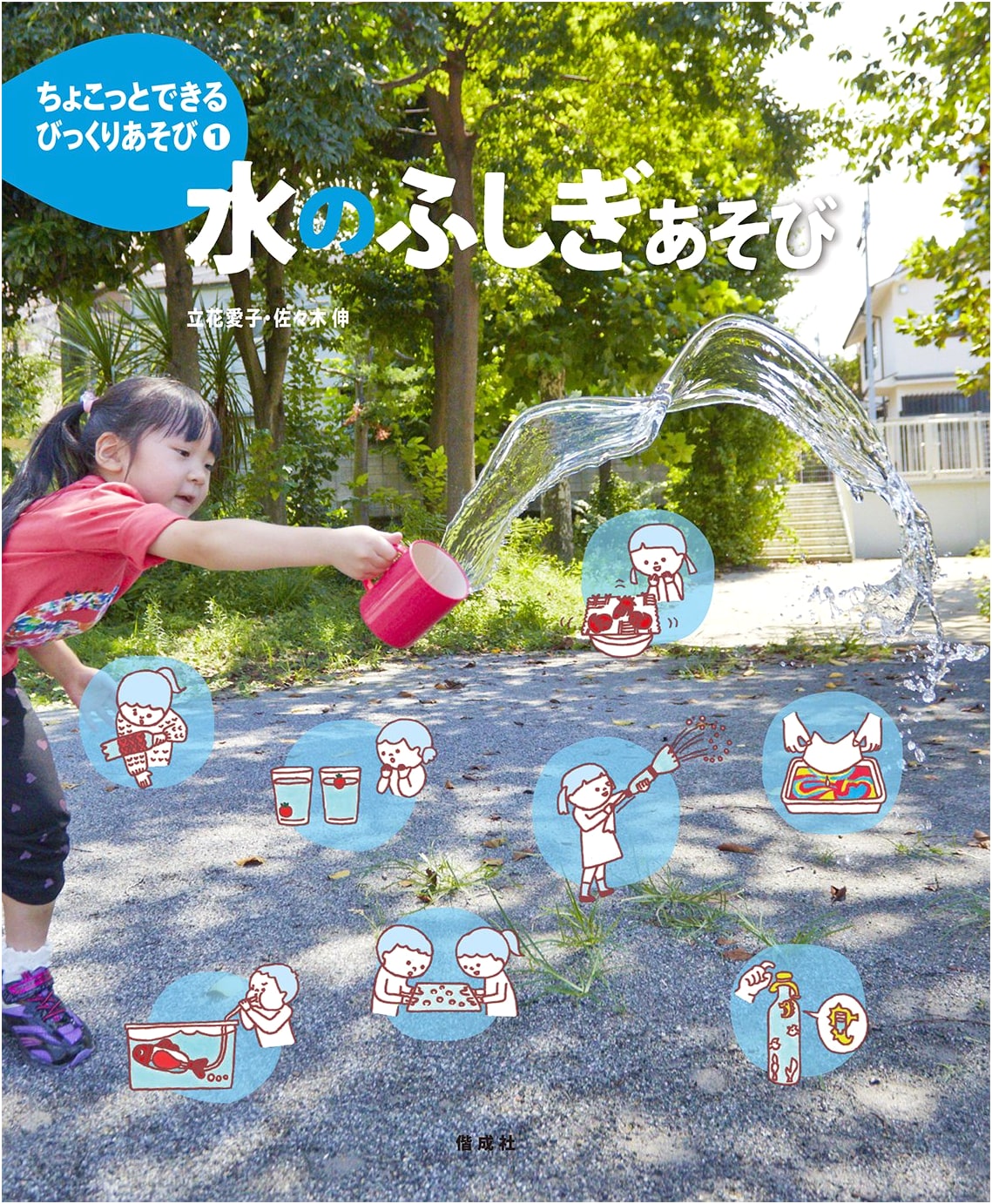 Mysteries of Water Play (Easy-to-Do Surprise Play)