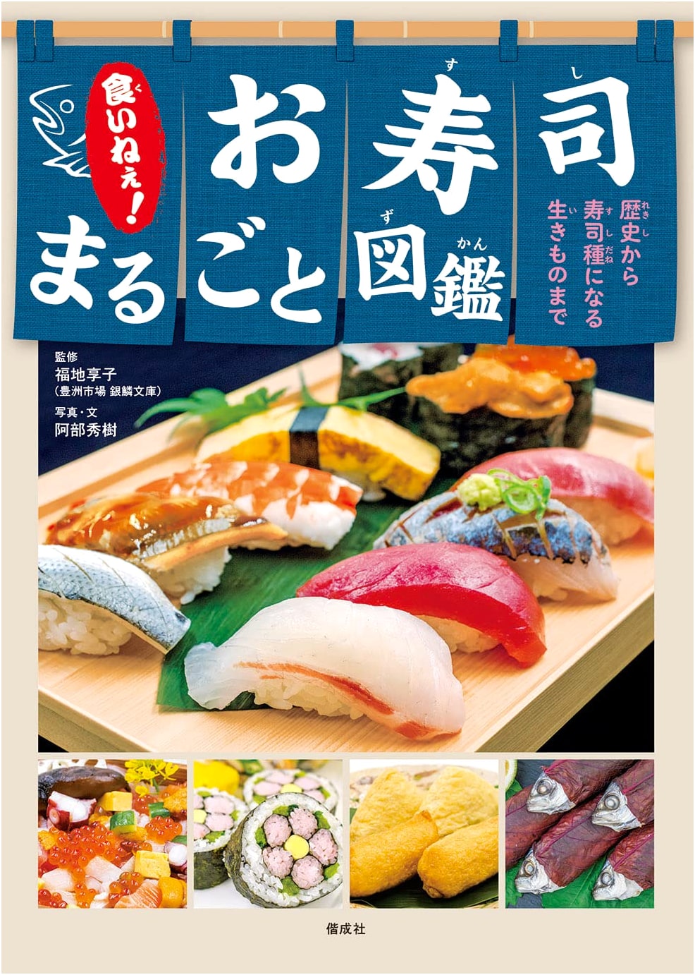Eat Up! The Complete Sushi Encyclopedia