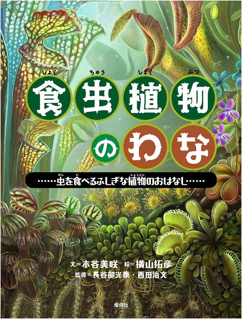 The Traps of Carnivorous Plants: A Fascinating Story of Insect-Eating Flora