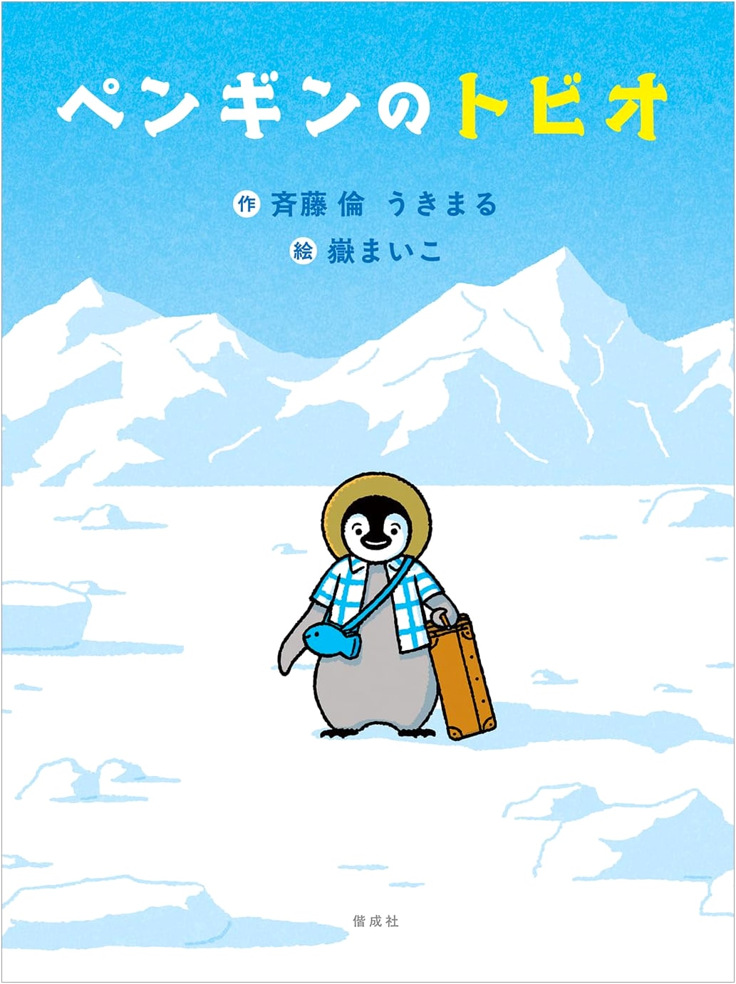 Tobio the Penguin