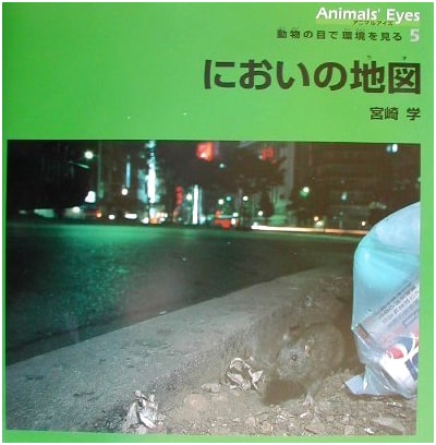 Animal Eyes: Seeing the Environment Through the Eyes of Animals (Vol. 5)