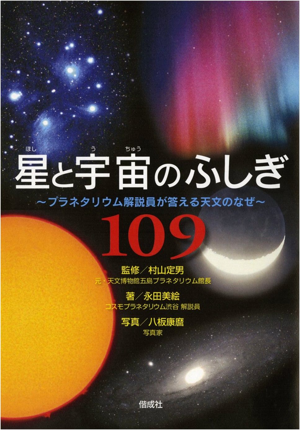 109 Wonders of Stars and Space: A Planetarium Narrator Explains Astronomy