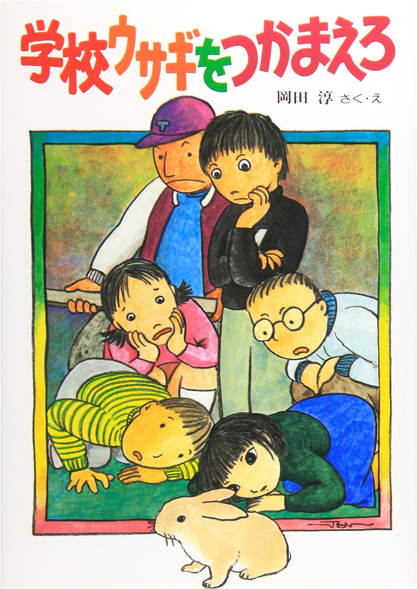 Catch the School Rabbit (Creative Children's Club, Vol. 16)