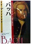 Biography: World Composers Vol. 2 - Bach: Father of Modern Music