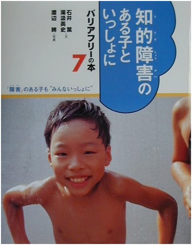Barrier-Free Books: Children with Disabilities, Everyone Together (Volume 7)