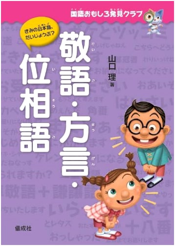 Japanese Language Exploration: Honorifics, Dialects, and Registers (National Language Discovery Club)