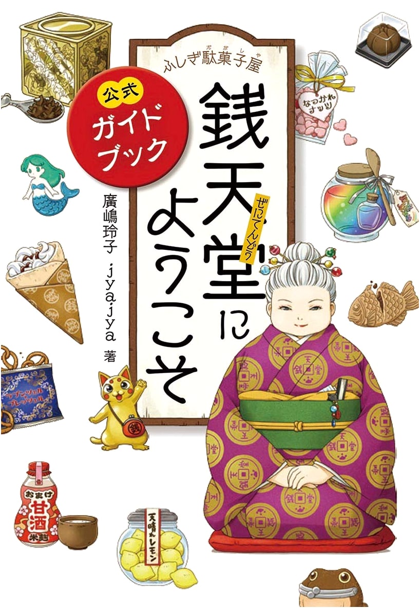 Welcome to Zenitendō: The Mysterious Candy Store