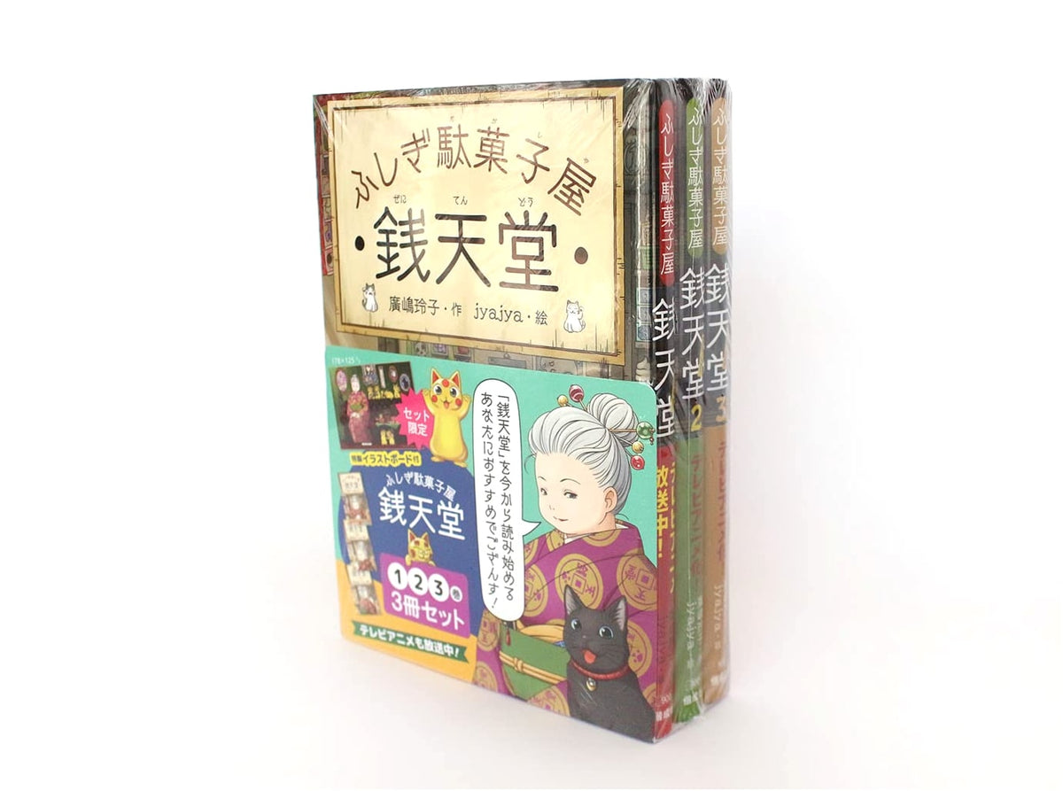 Fushigi Dagashiya Zenitendō 1, 2, 3 (3-Book Set)