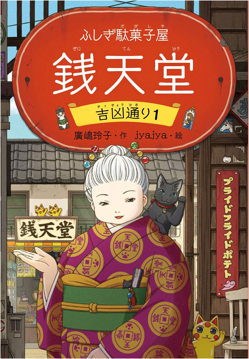 Mysterious Candy Store Zenitendō: Fortune Street Vol. 1