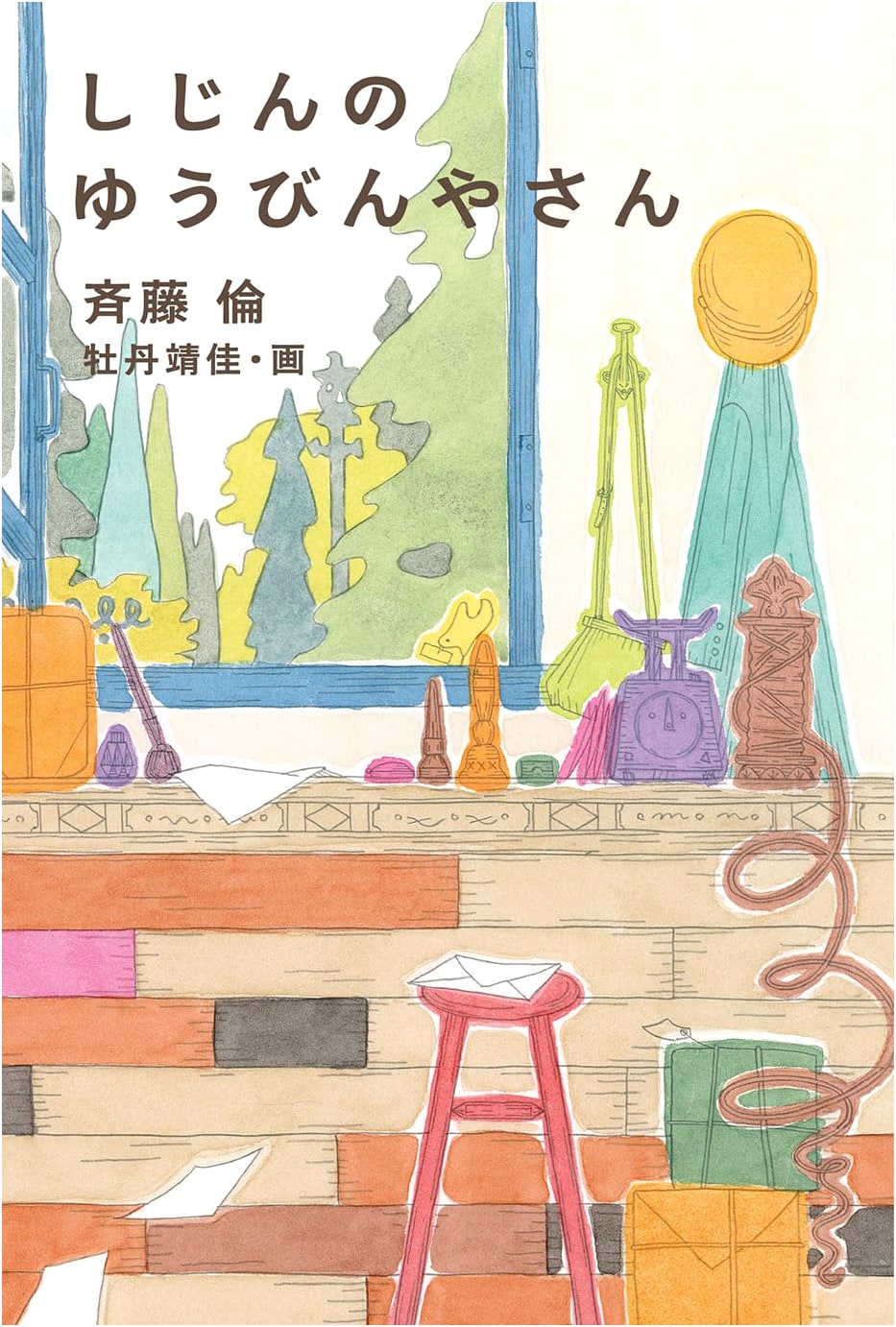 The Poet's Postman by Rin Saito