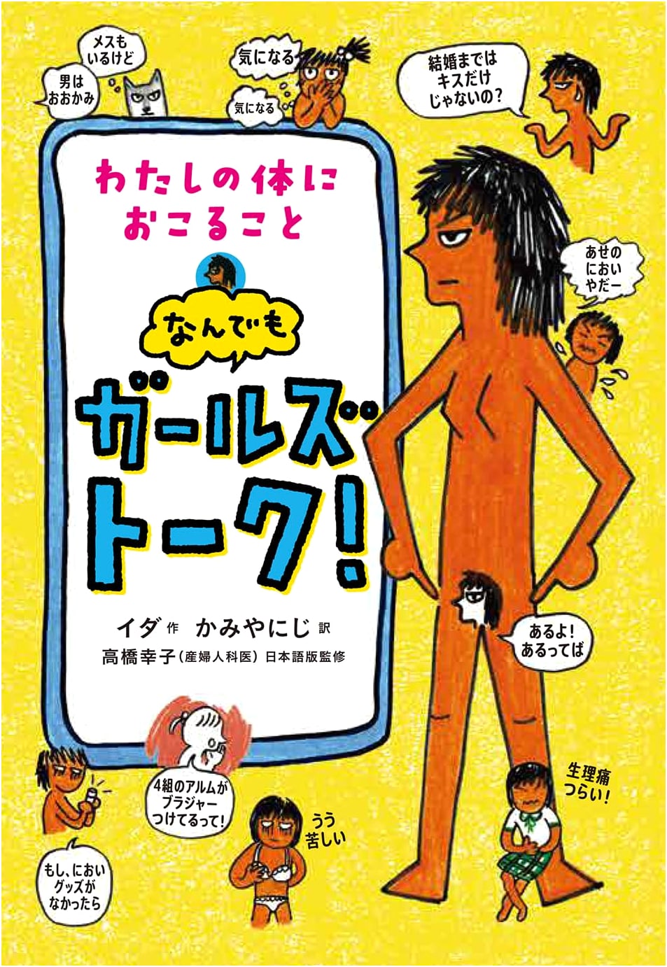 What Happens to My Body: Girls' Talk About Everything!