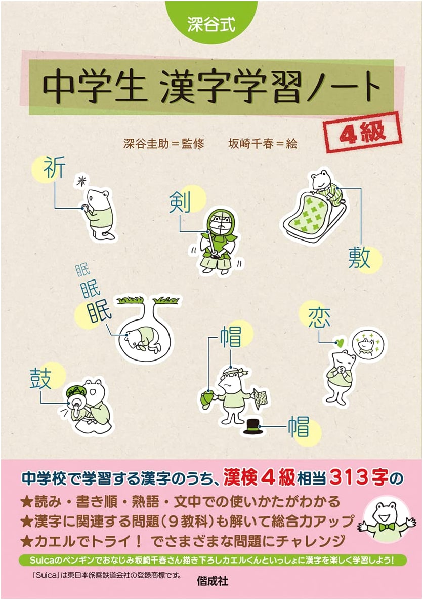 Fukaya Method: Middle School Kanji Learning Notebook - Grade 4