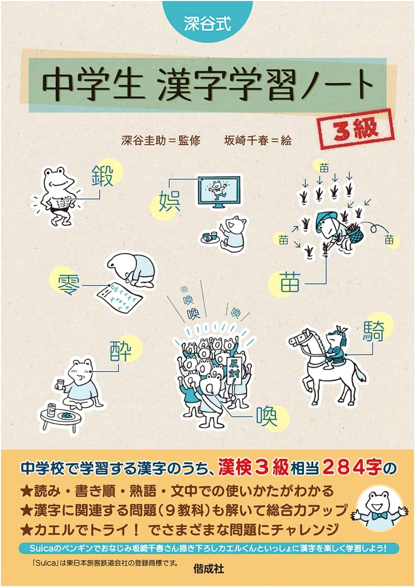 Fukaya Method Series: Junior High School Kanji Learning Notebook - Level 3