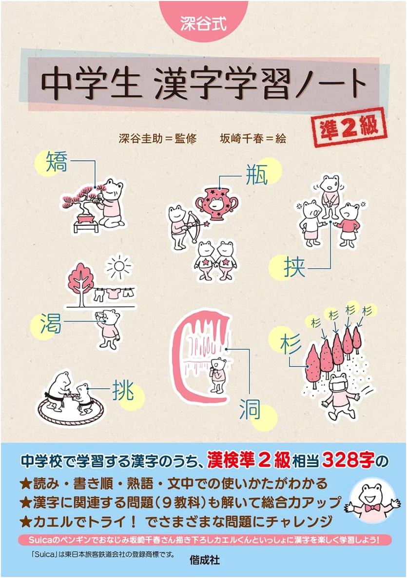 Fukaya Method: Essential Kanji Workbook for Junior High Students - Pre-2nd Grade