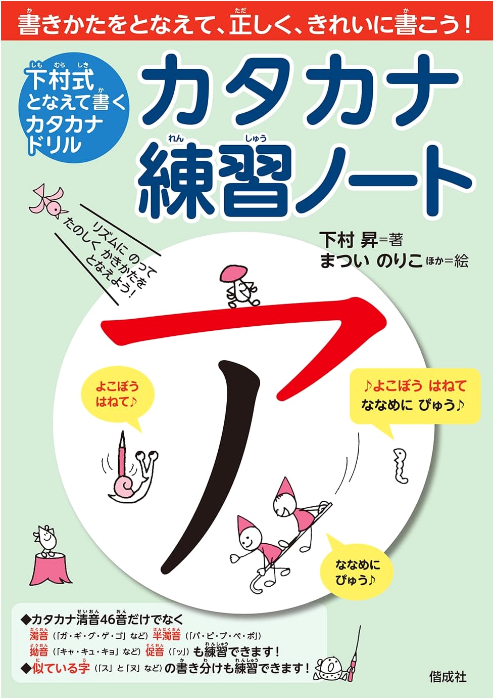 Katakana Practice Notebook: Shimomura-style Recite & Write Drill