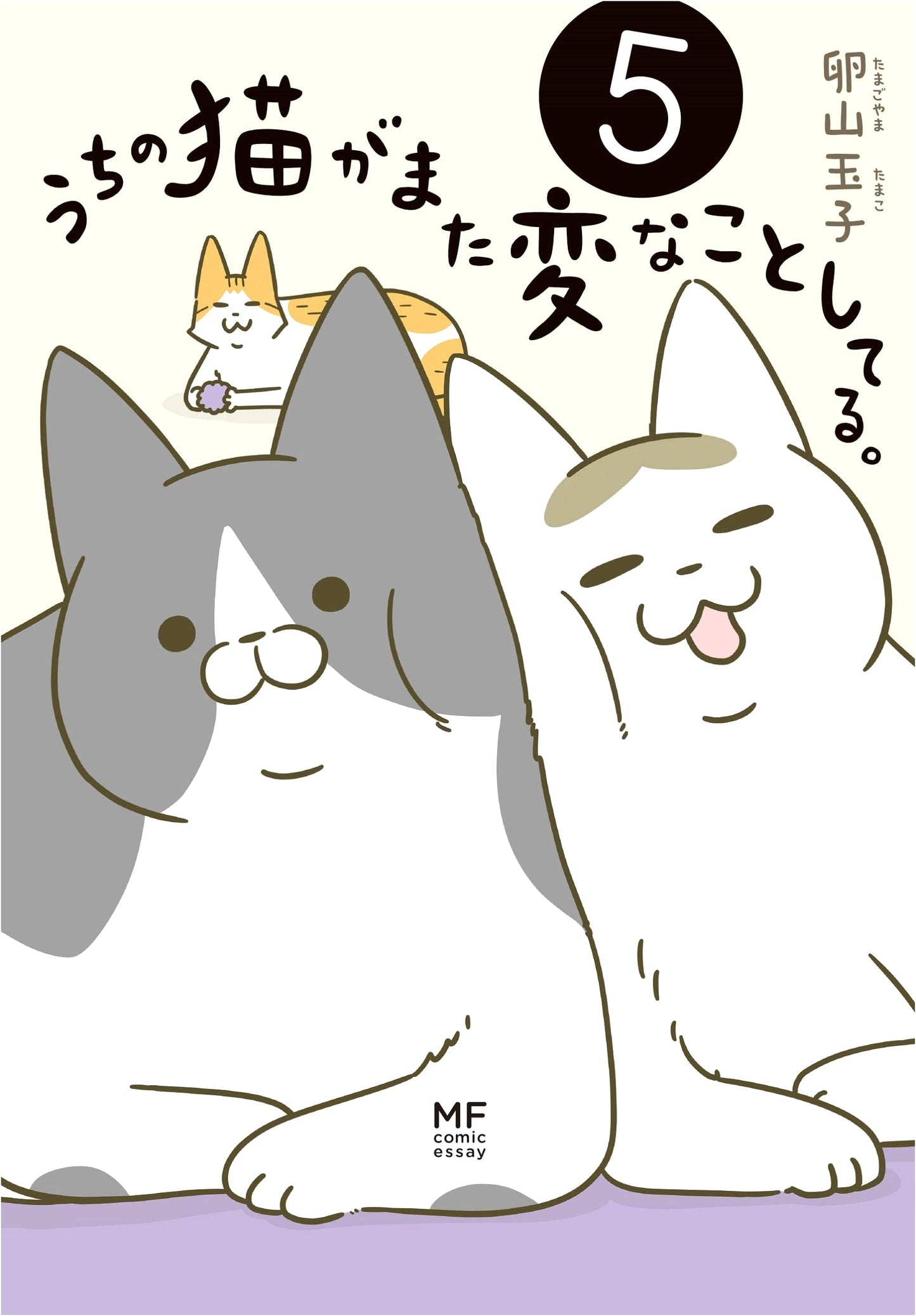 My Cat is Acting Weird Again, Vol. 5 by Tamako Tamayama
