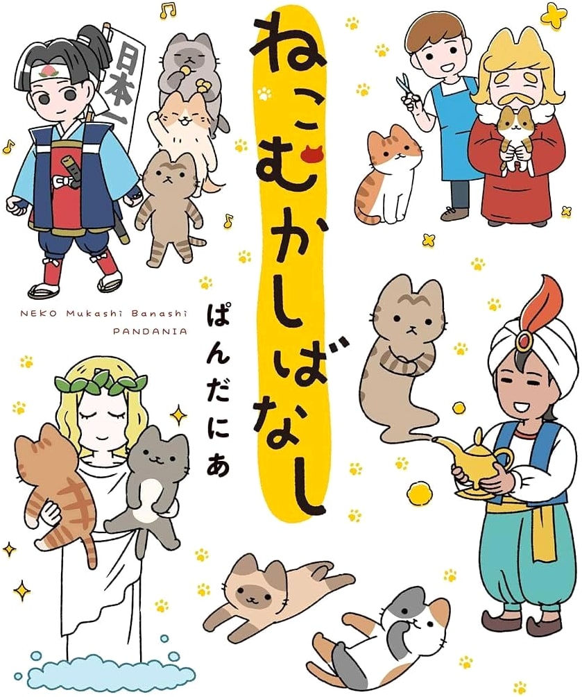 Cat Folktales by Pandania