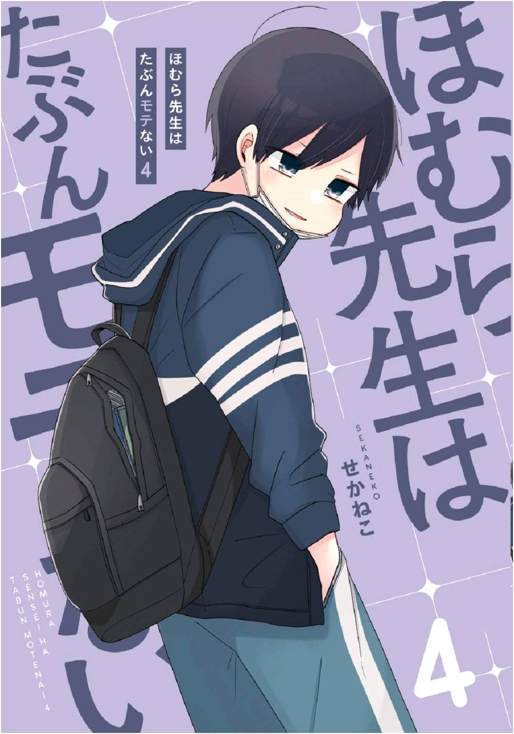 Homura Sensei is Probably Unpopular Vol. 4 (Pixiv Essay) by Sekaneko