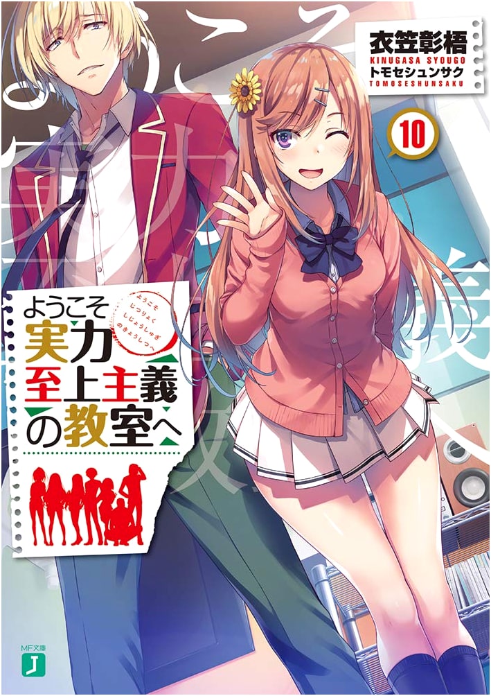 Welcome to the Classroom of the Elite, Vol. 10 (Light Novel)