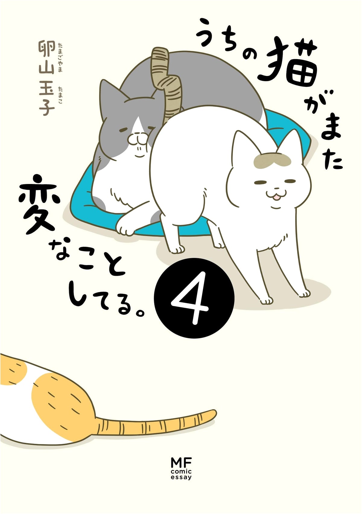My Cat is Doing Strange Things Again, Vol. 4 by Tamako Tamayama