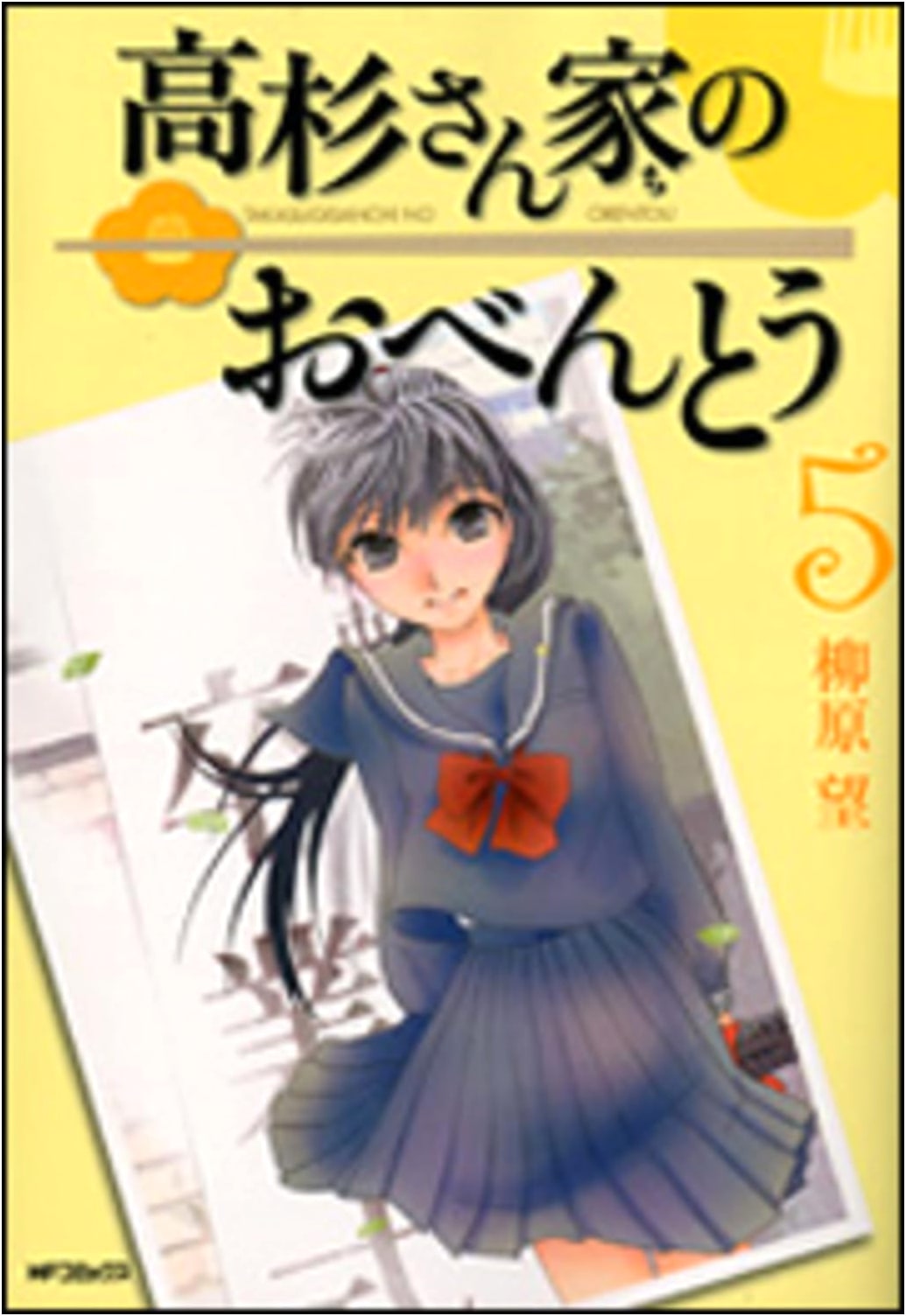 Takasugi-san's Lunch Box Vol. 5 (MF Comics Flapper Series)