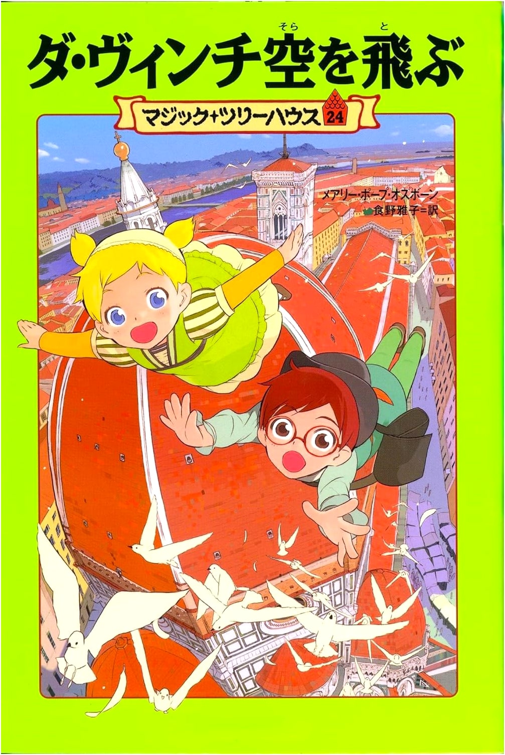 Magic Tree House, Vol. 24: Leonardo da Vinci Takes Flight