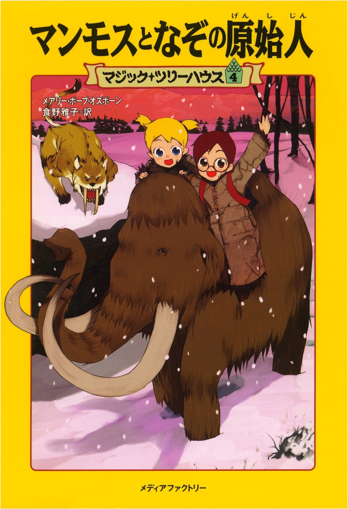 Magic Tree House, Vol. 4: Mammoth and the Mysterious Cavemen