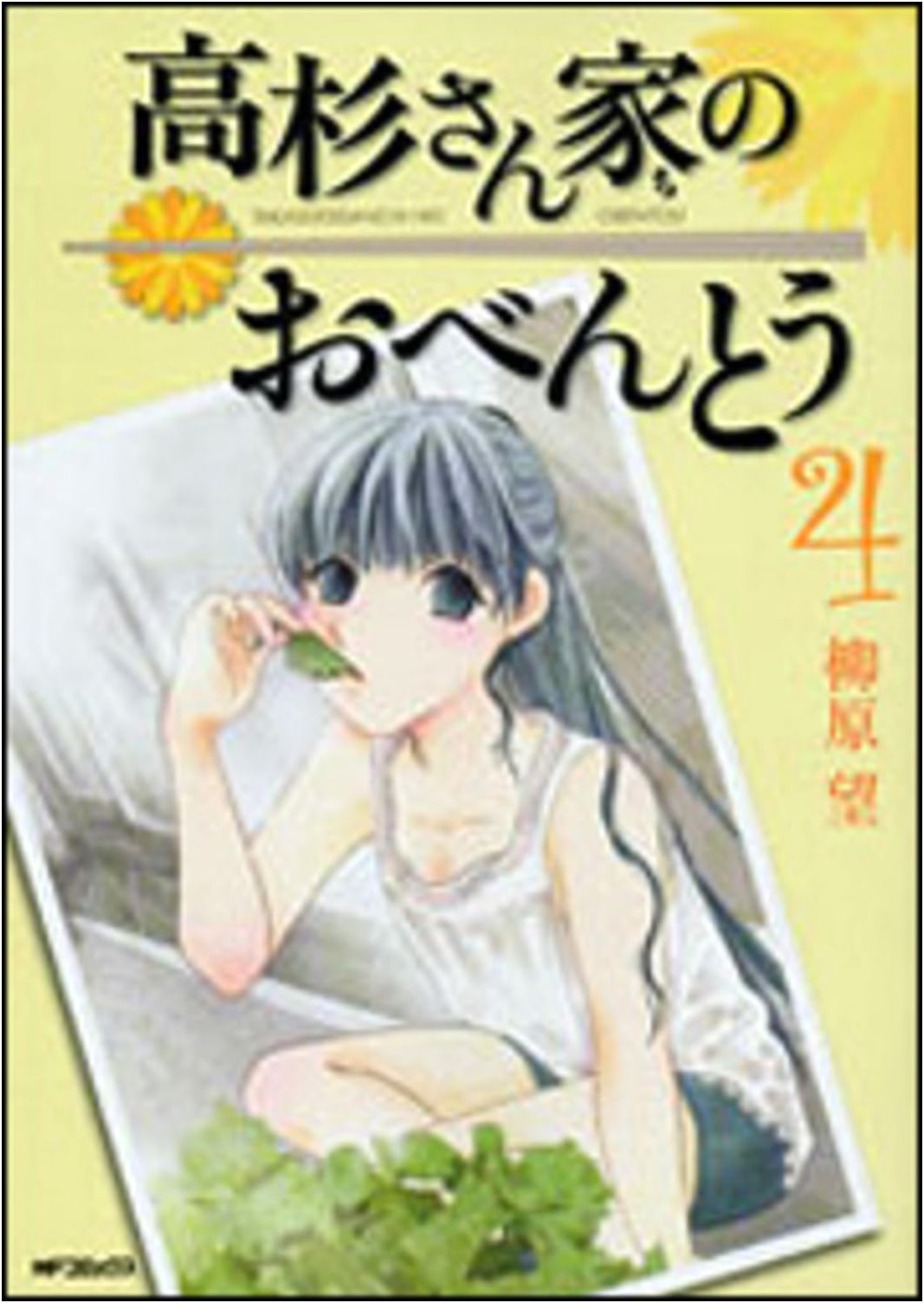 Takasugi-san Chi no Obentō, Vol. 4 (MF Comics Flapper Series)