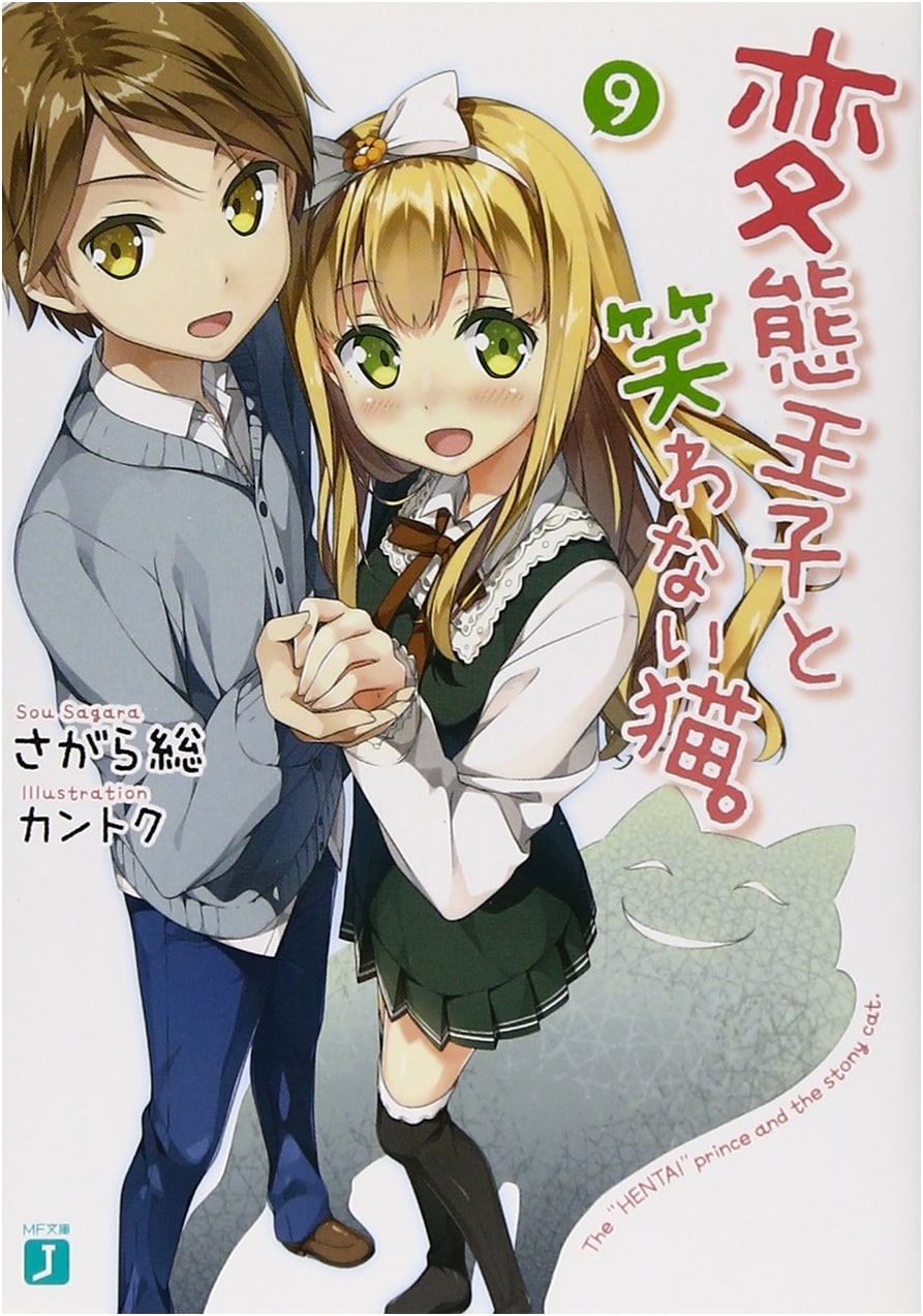 The Hentai Prince and the Stony Cat. Vol. 9 (MF Bunko J)