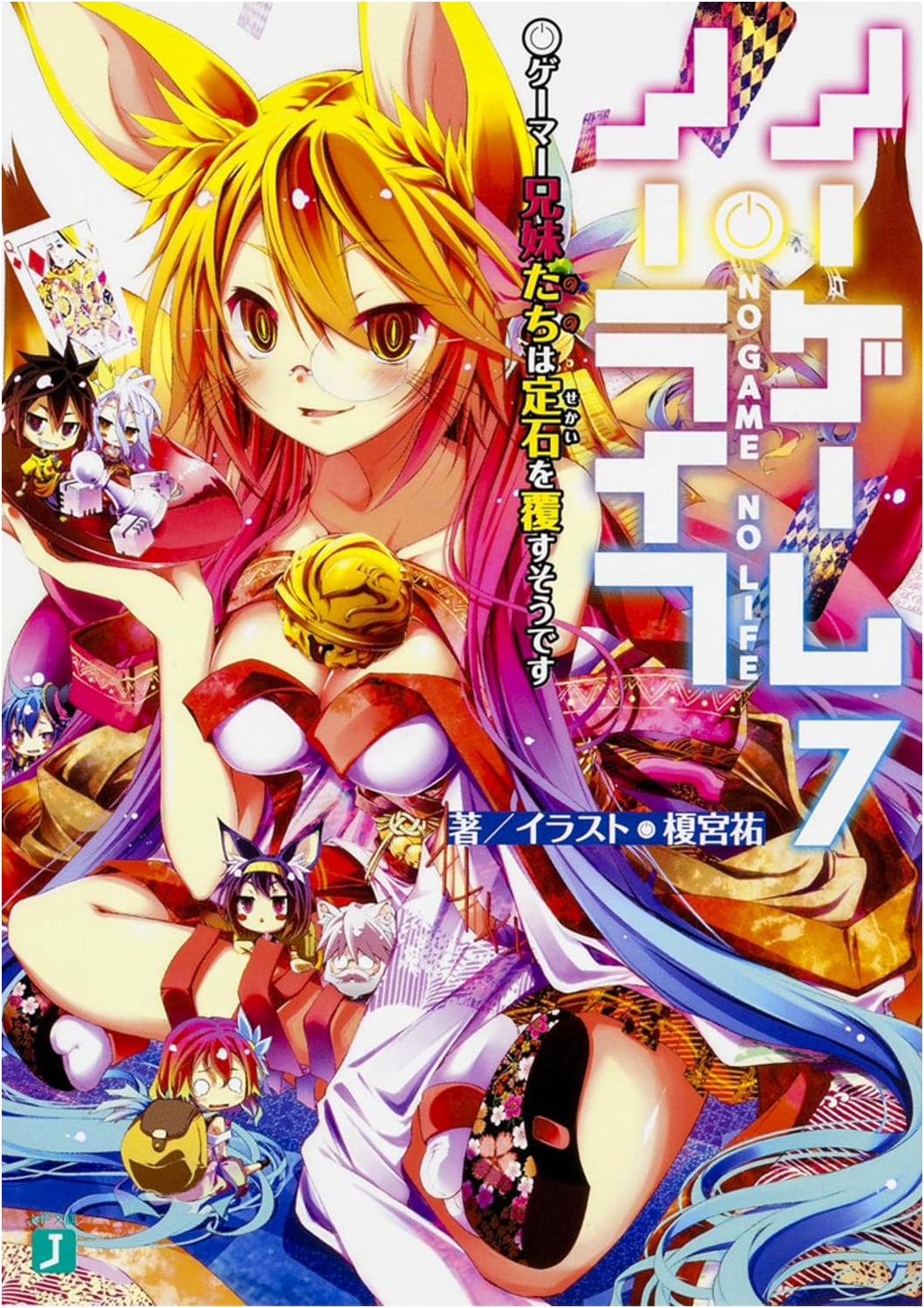 No Game No Life Vol. 7: The Gamer Siblings Overturn Convention