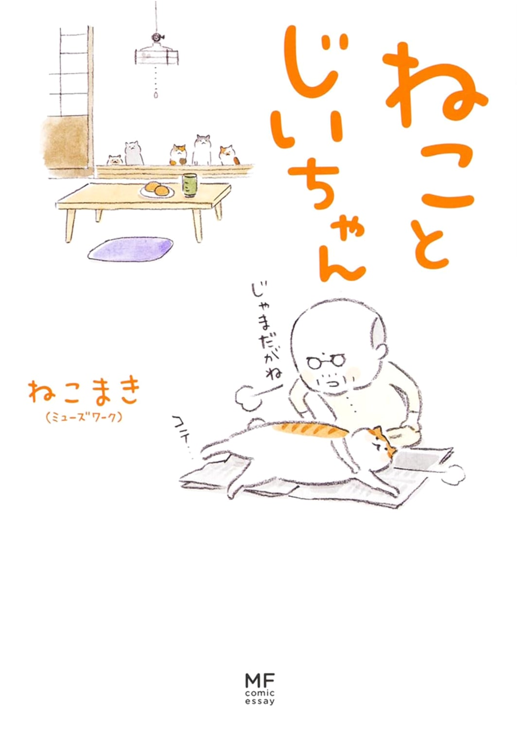 Neko to Jiichan (Nekomaki) - Cat and Grandpa
