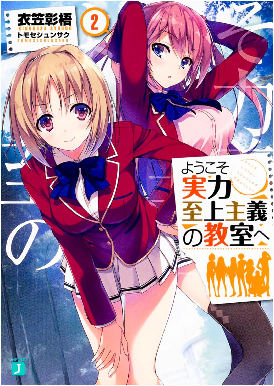 Classroom of the Elite, Vol. 2