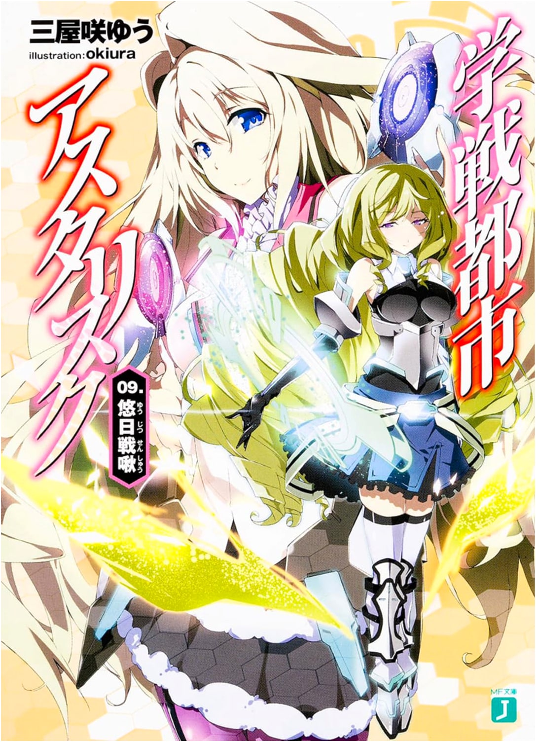 The Asterisk War: The Academy City on the Water Vol. 9: Sunny Day's Warbling