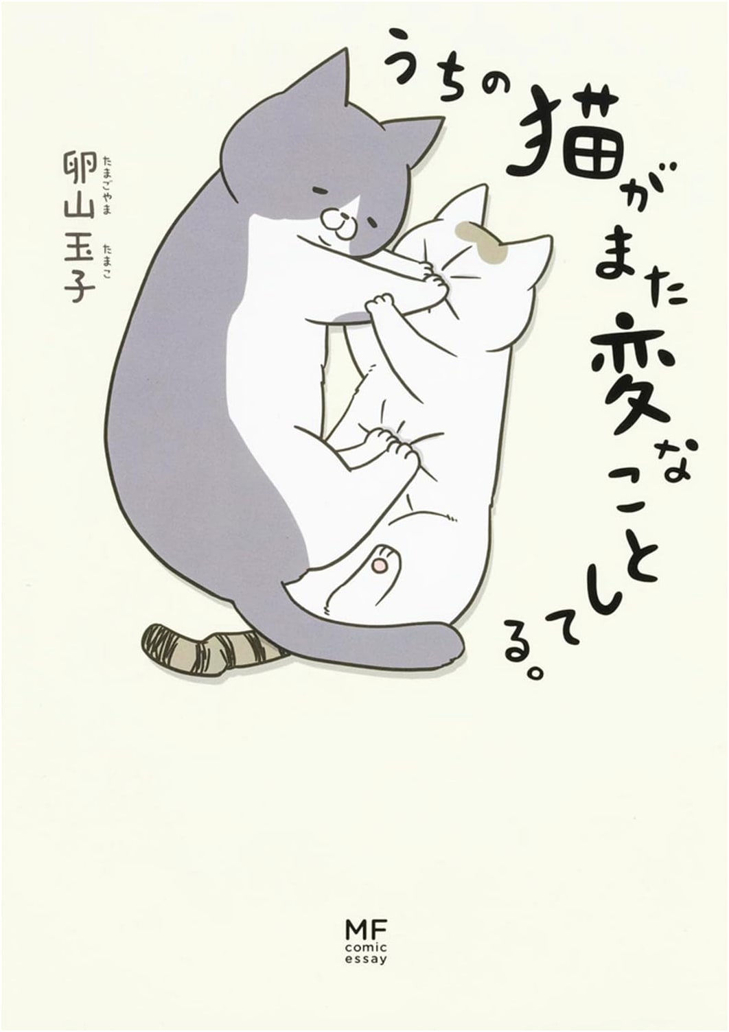 My Cat is Acting Weird Again by Tamako Tamayama