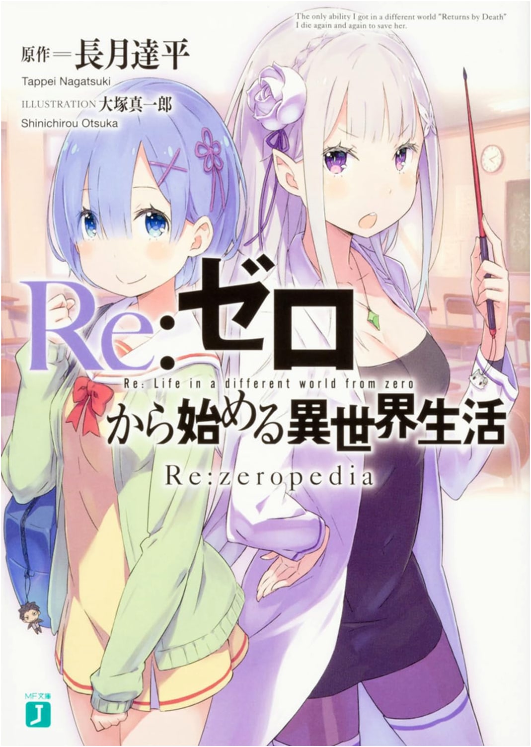 Re:ZERO - Starting Life in Another World: Re:zeropedia (MF Bunko J)