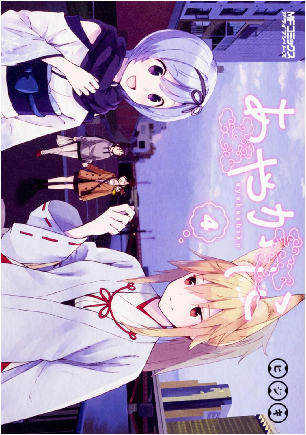 Ayakashiko, Vol. 4 (MF Comics Alive Series)