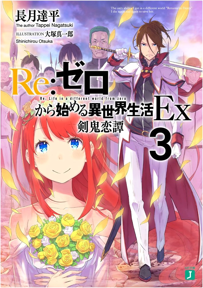 Re:ZERO -Starting Life in Another World- Ex3: Sword Demon Love Ballad (MF Bunko J)