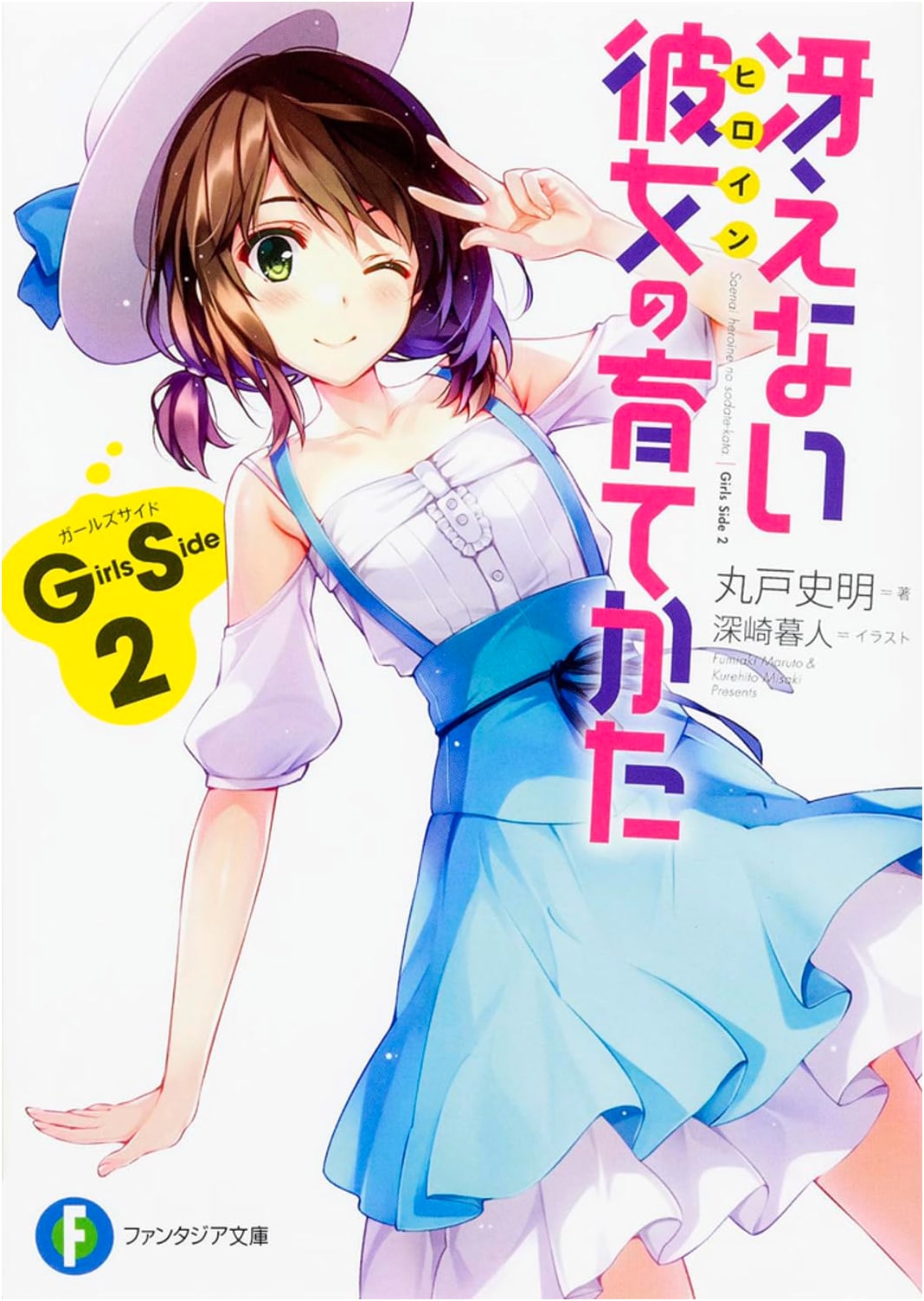 Saekano: How to Raise a Boring Girlfriend - Girls Side 2