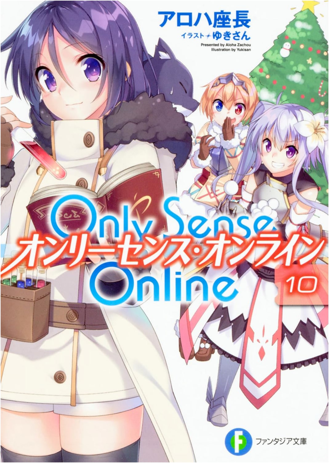 Only Sense Online Vol. 10 (Fantasia Bunko Light Novel)