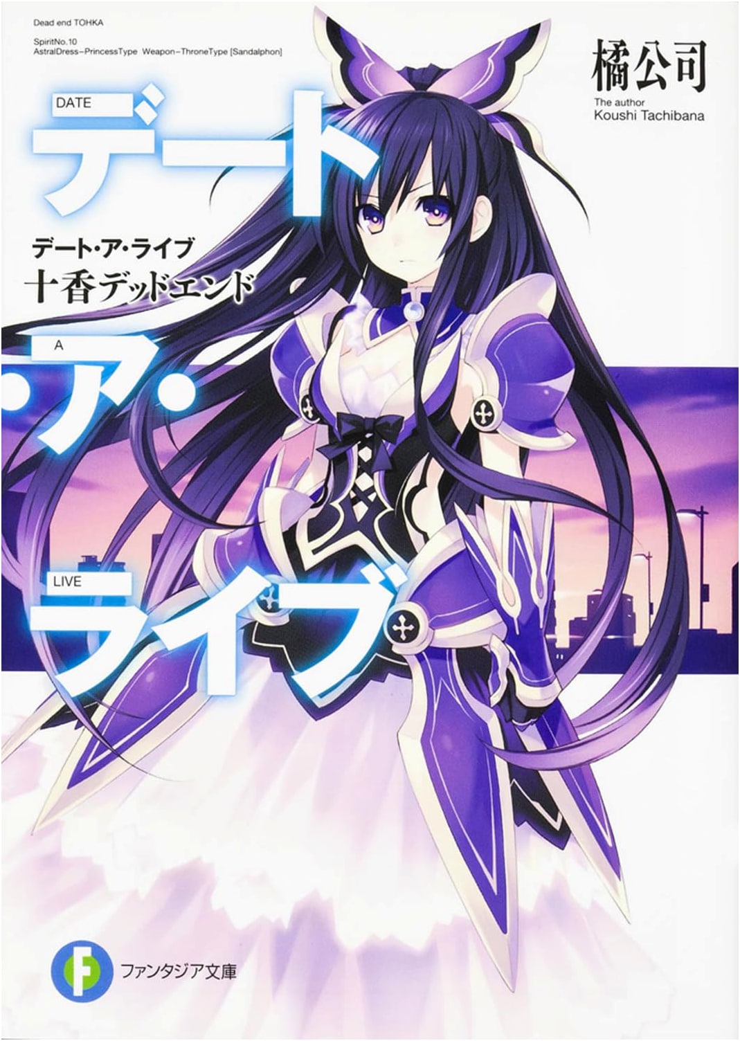 Date A Live: Tohka Dead End (Fantasia Bunko)