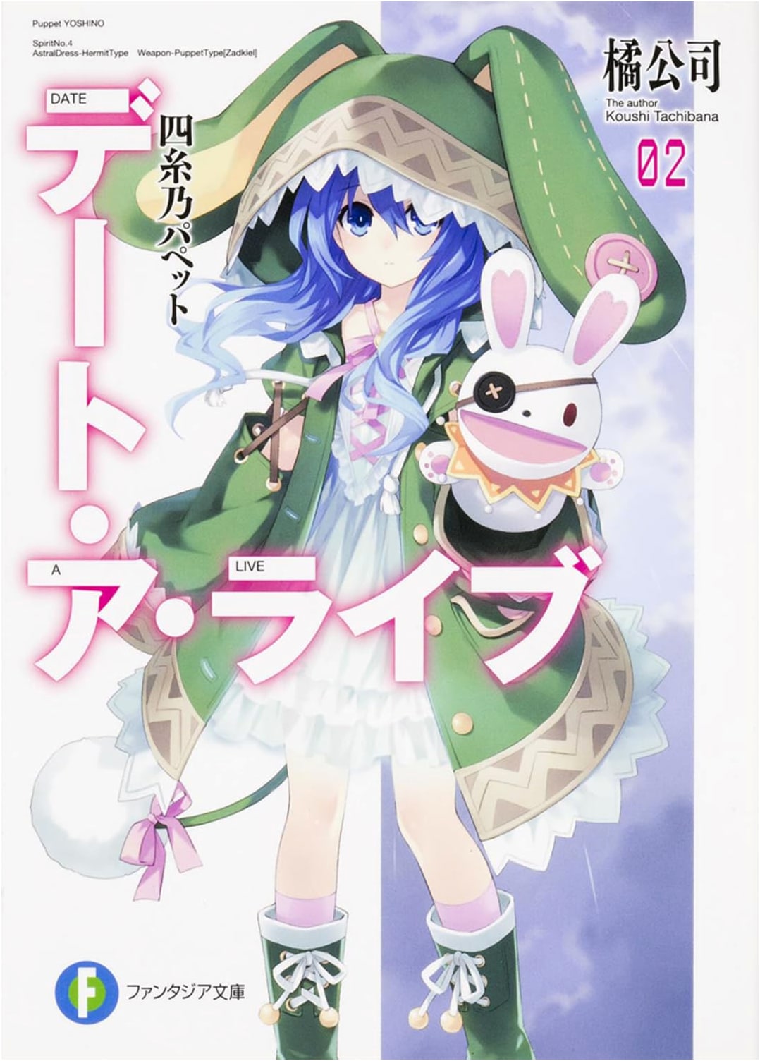 Date A Live 2: Yoshino Puppet (Fantasia Bunko)