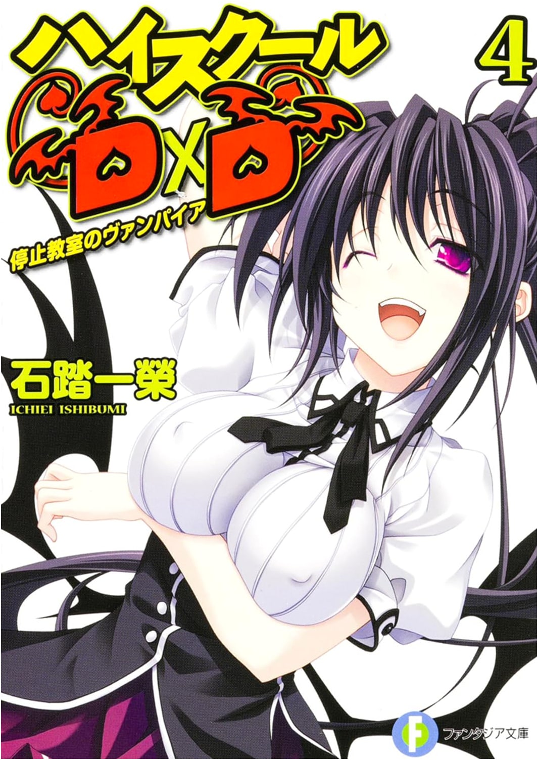 High School DxD 4: Vampire of the Suspended Classroom