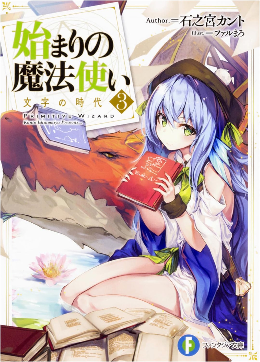 The Wizard of Origins 3: Age of Letters (Fantasia Bunko)