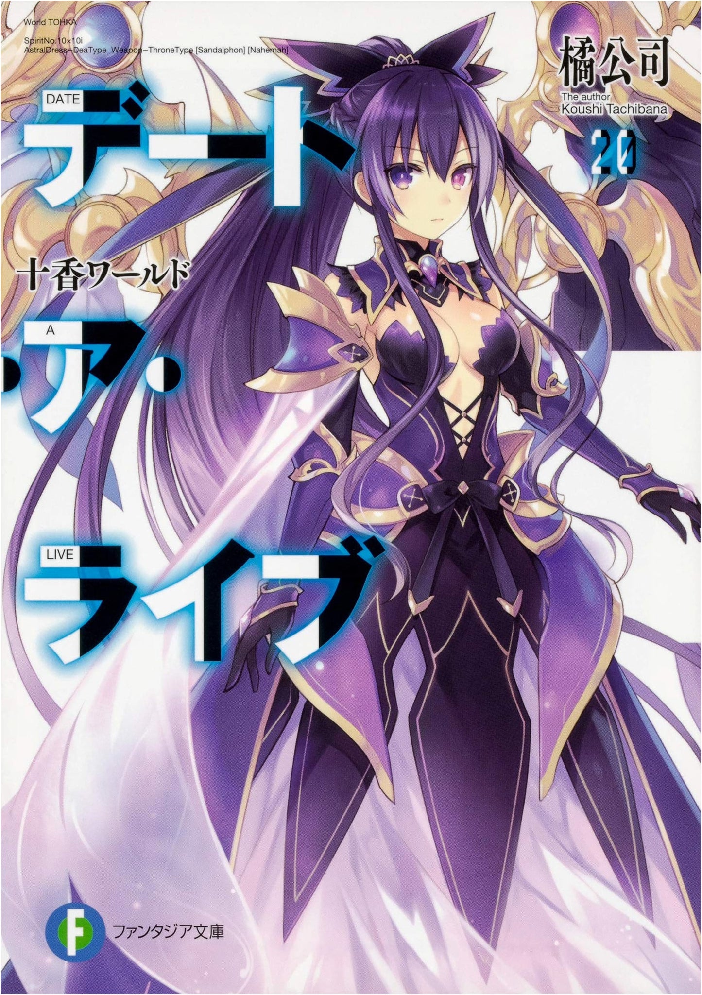 Date A Live 20: Tohka World
