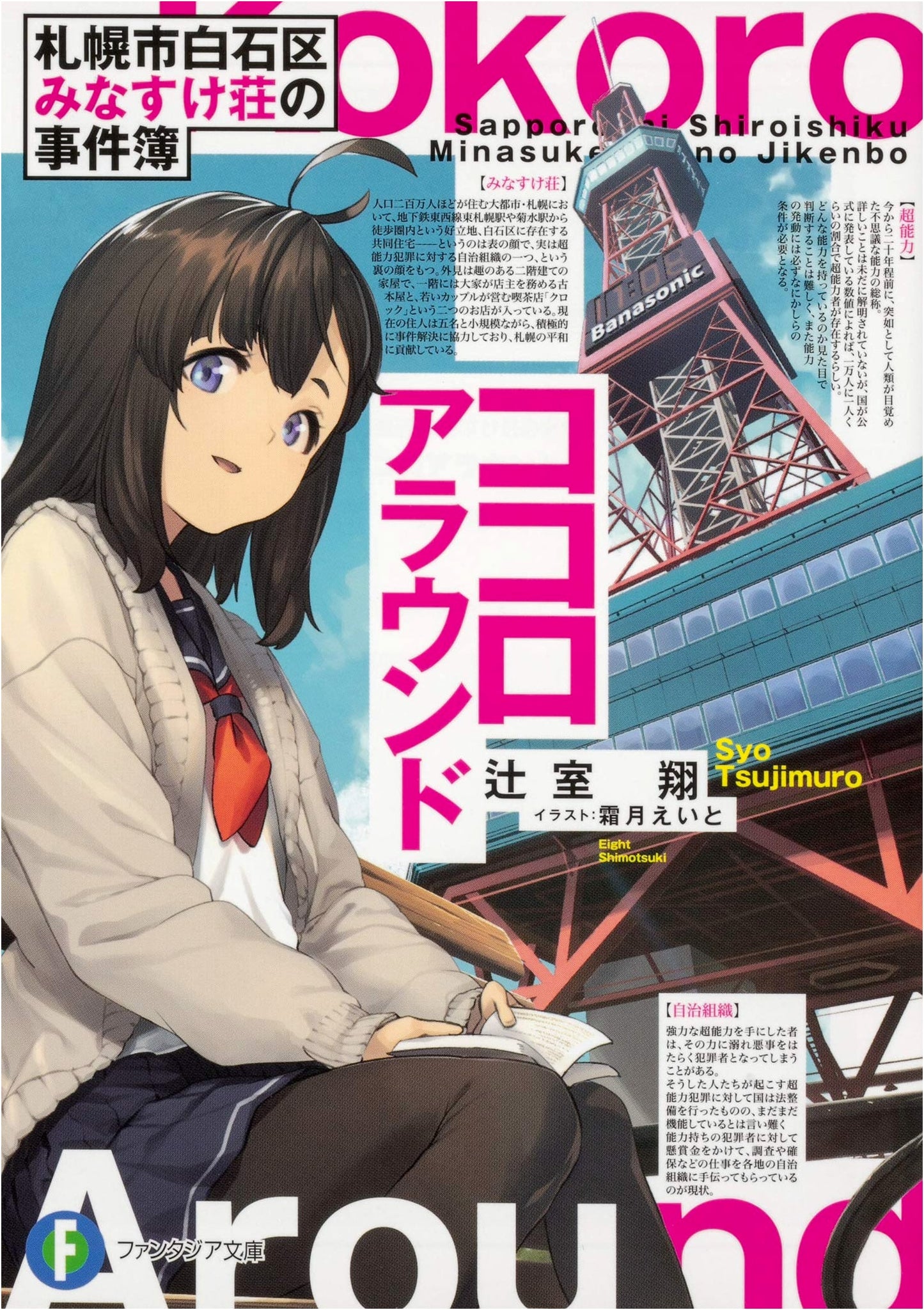 Minasuke Mansion Case Files: Kokoro Around
