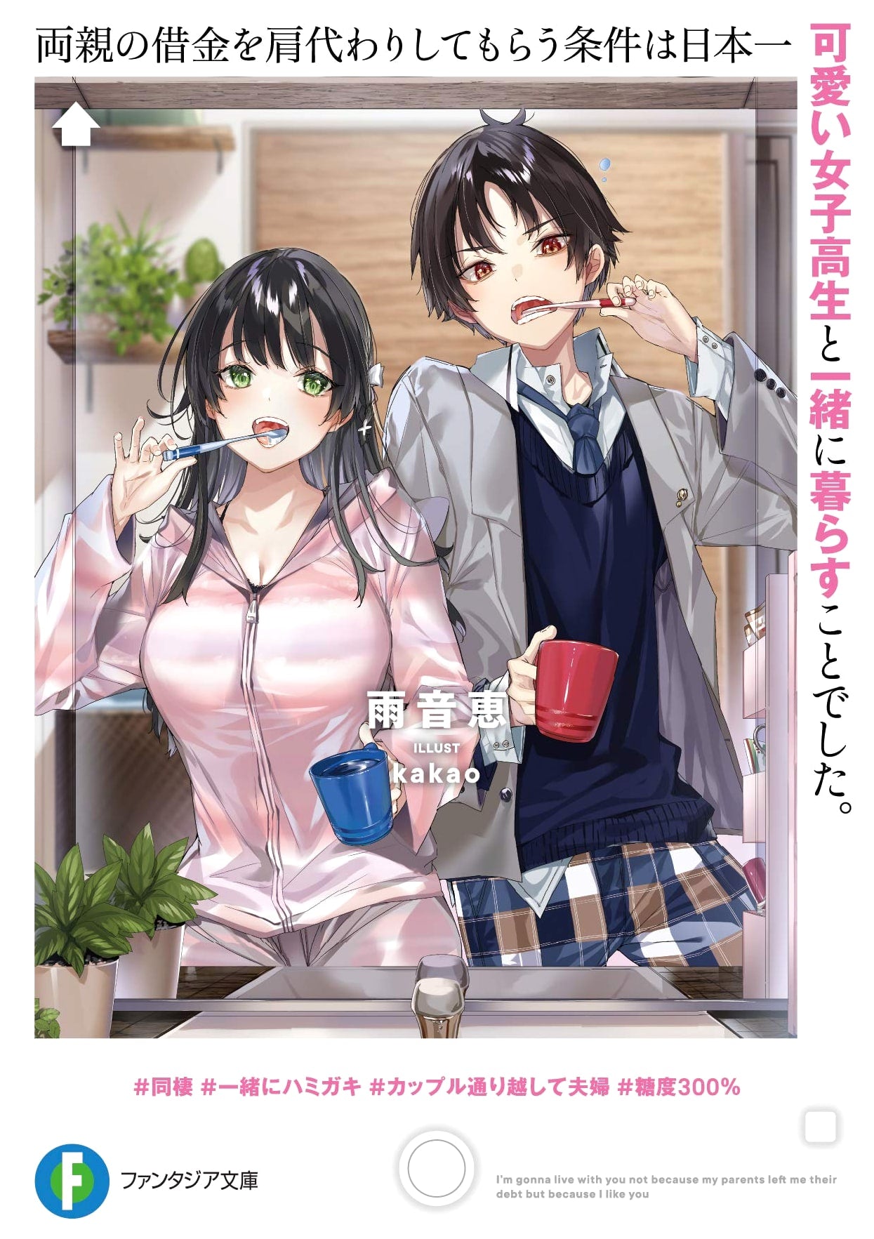 The Condition for Taking Over My Parents' Debt Was Living with Japan's Cutest High School Girl